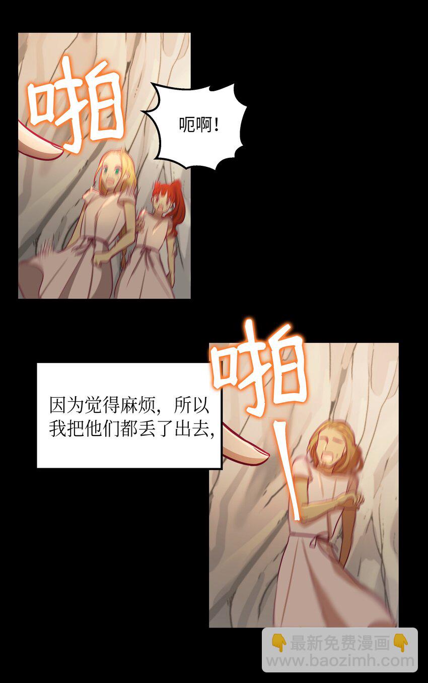 《神灯里的魔女》03 唤醒 第29页