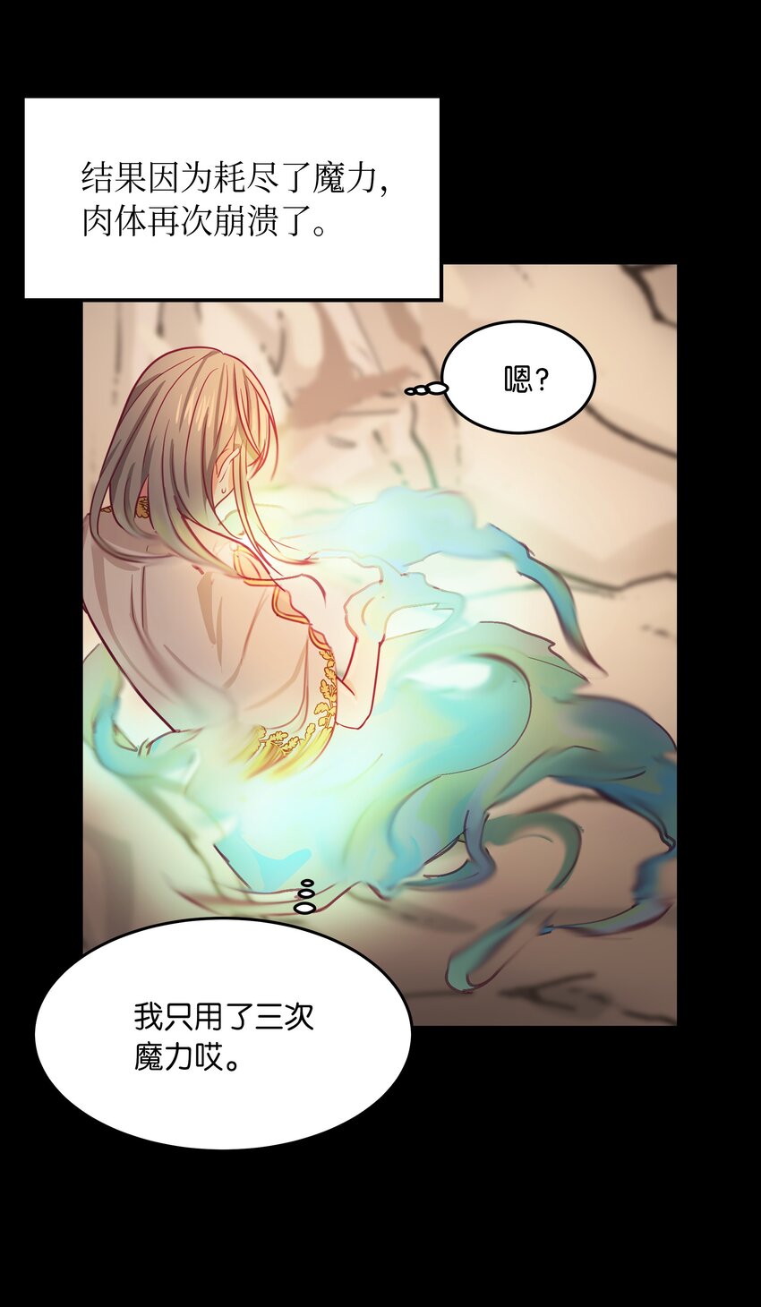 《神灯里的魔女》03 唤醒 第30页