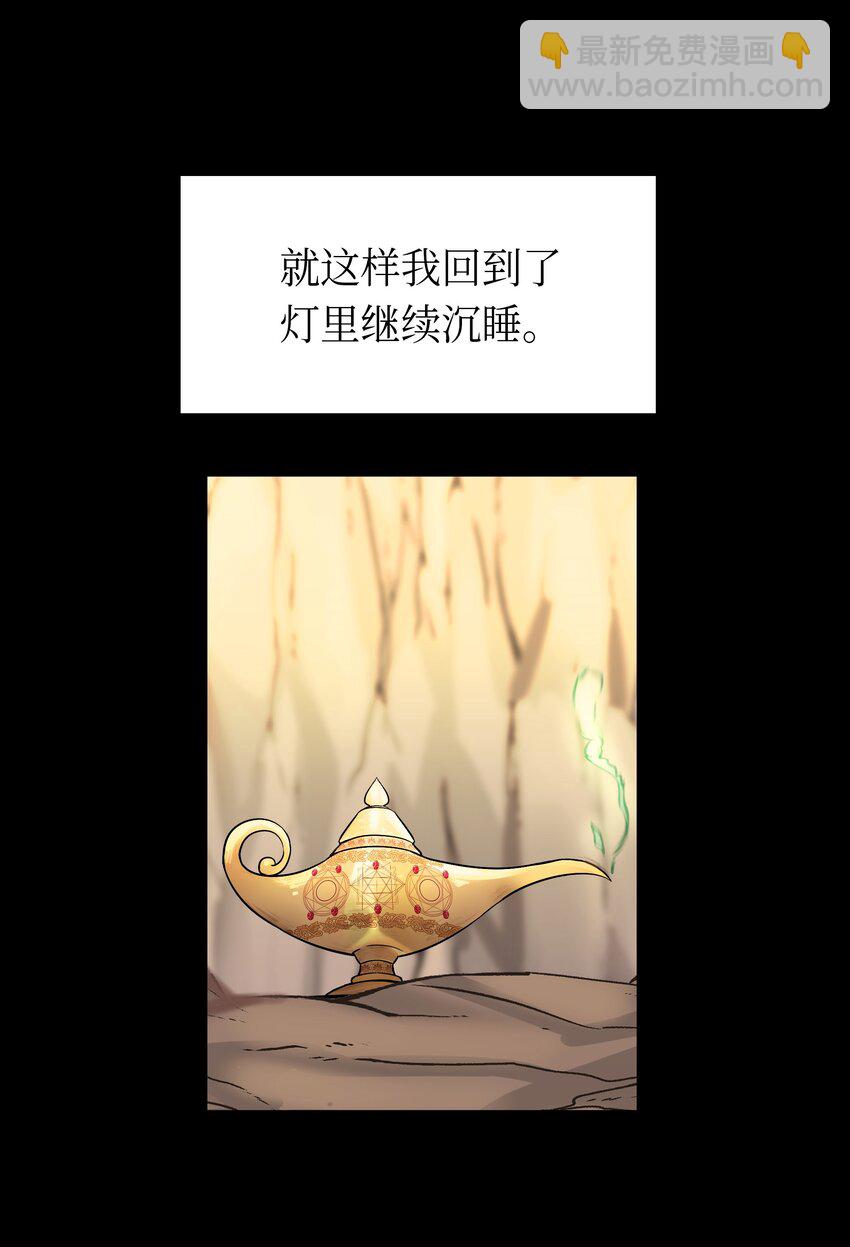 《神灯里的魔女》03 唤醒 第31页