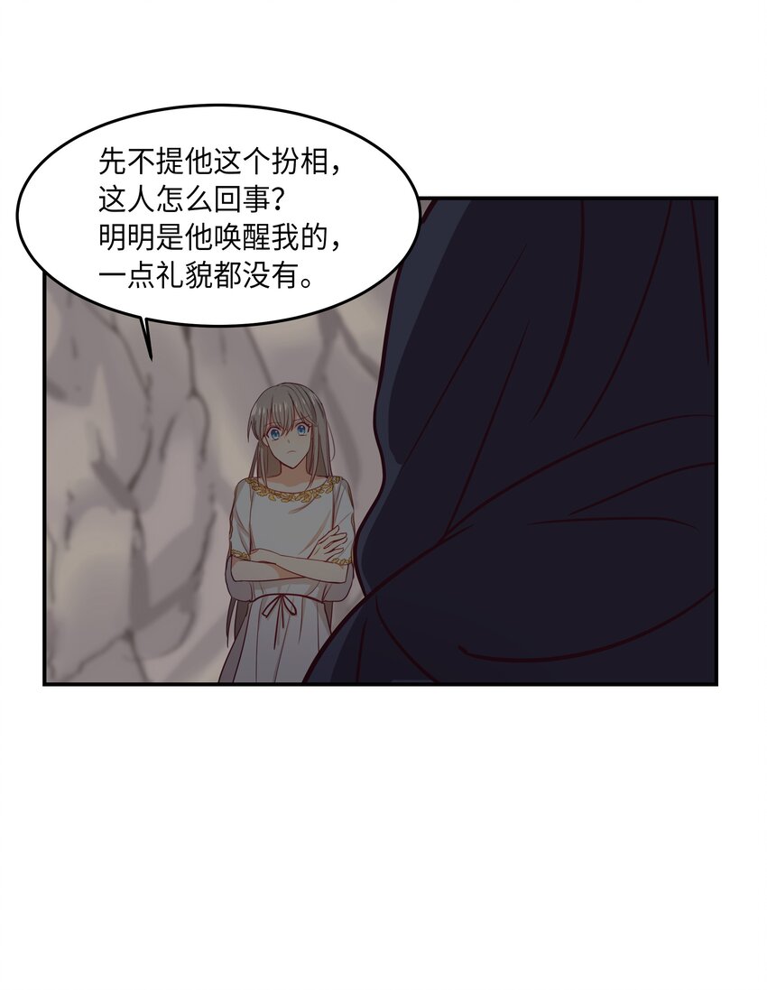 《神灯里的魔女》03 唤醒 第35页