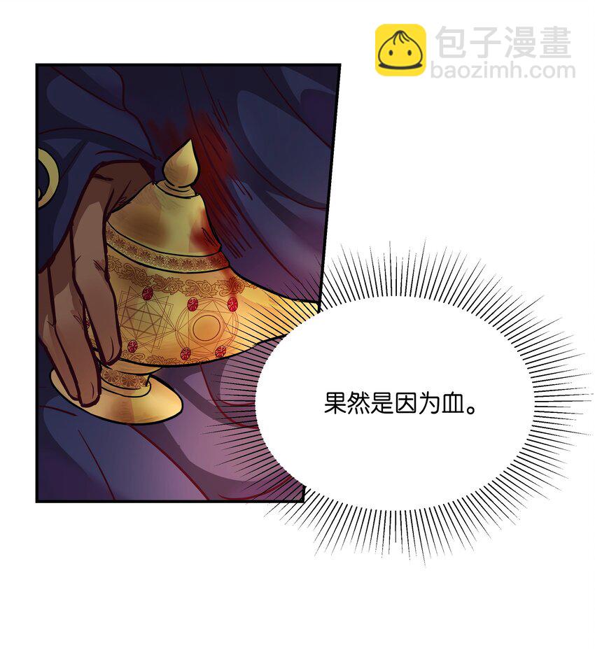 《神灯里的魔女》03 唤醒 第38页