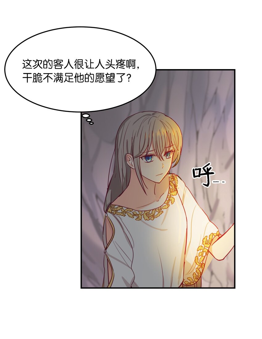 《神灯里的魔女》03 唤醒 第39页
