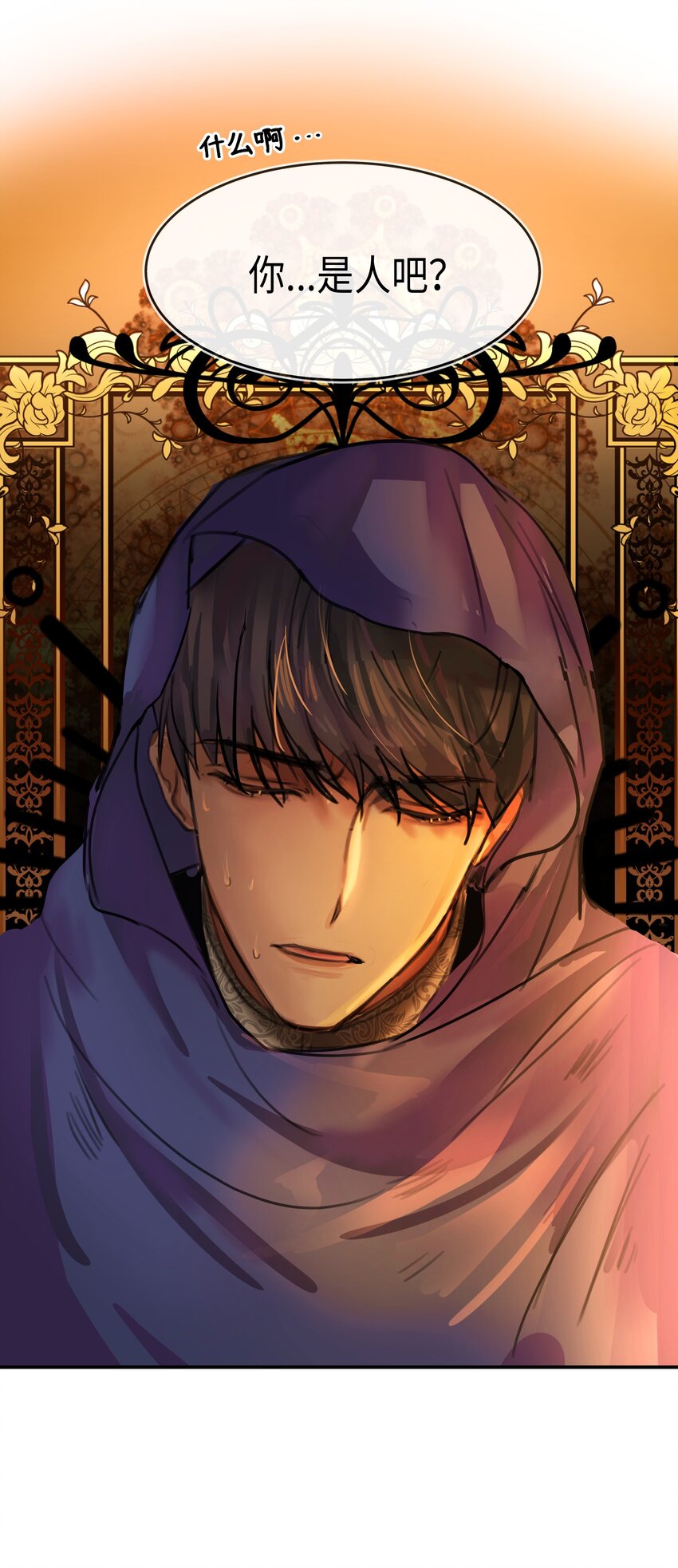《神灯里的魔女》03 唤醒 第42页