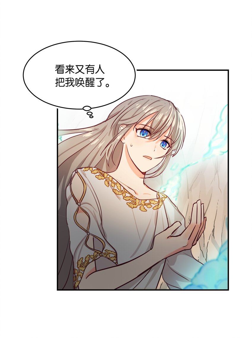 《神灯里的魔女》03 唤醒 第5页