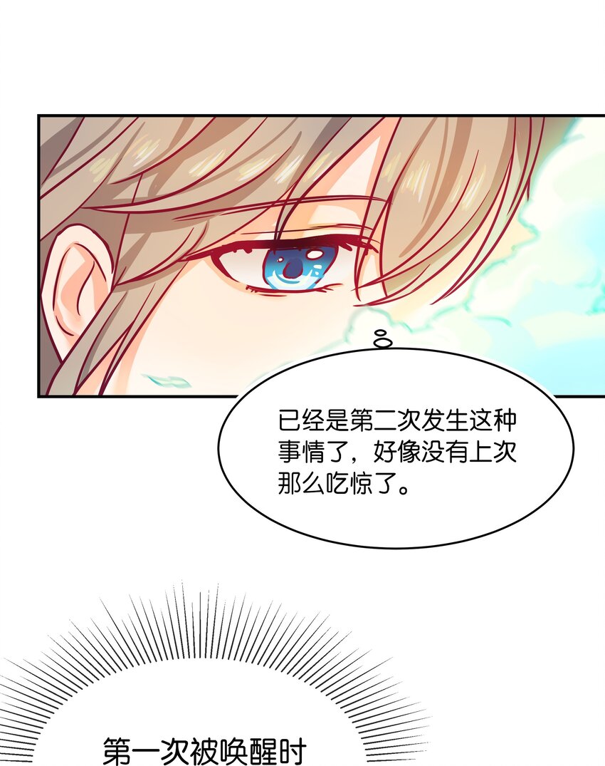 《神灯里的魔女》03 唤醒 第6页
