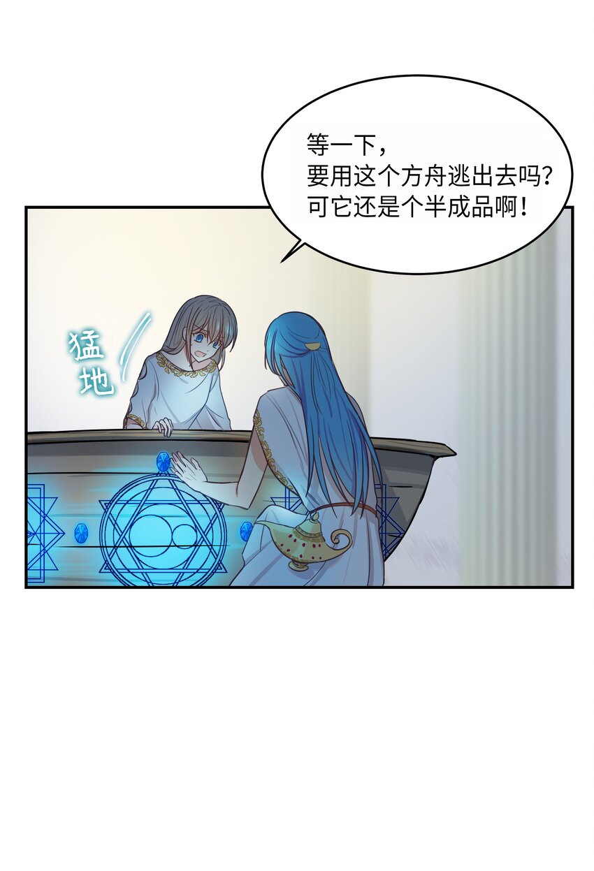 《神灯里的魔女》02 远距离航行魔法 第12页