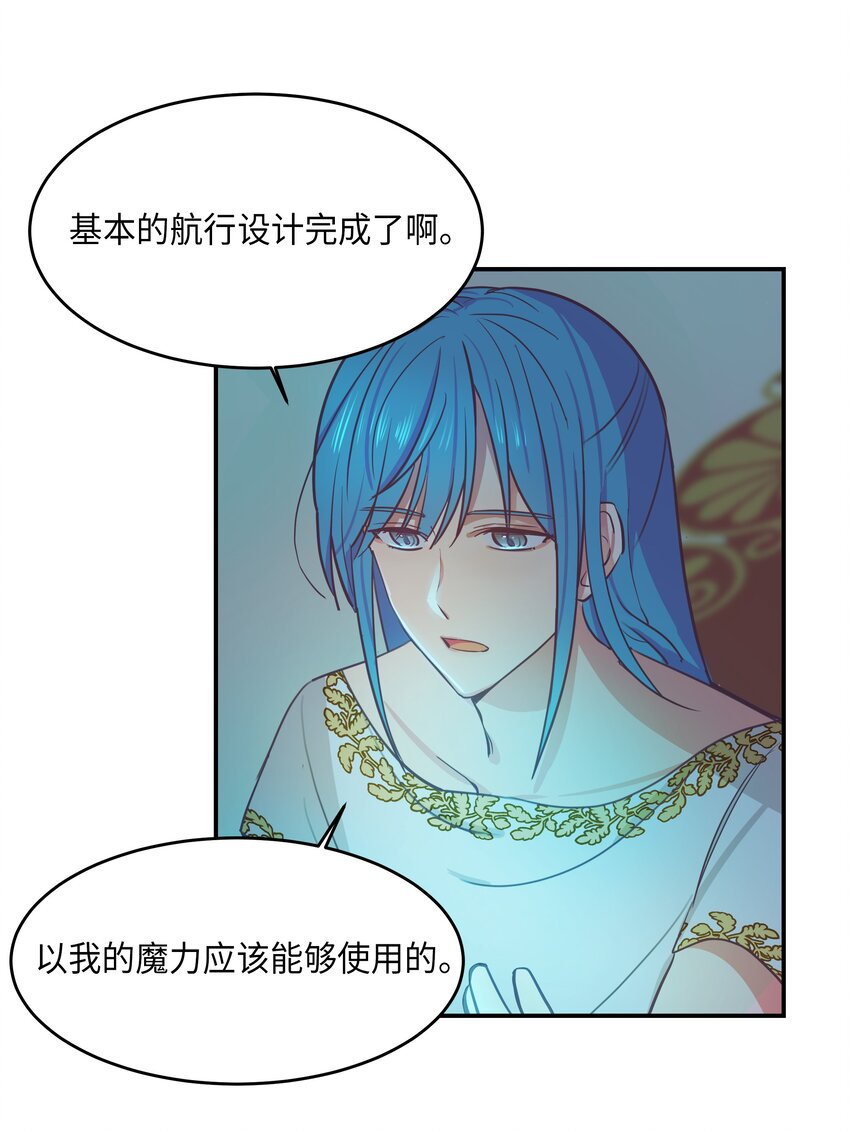 《神灯里的魔女》02 远距离航行魔法 第13页