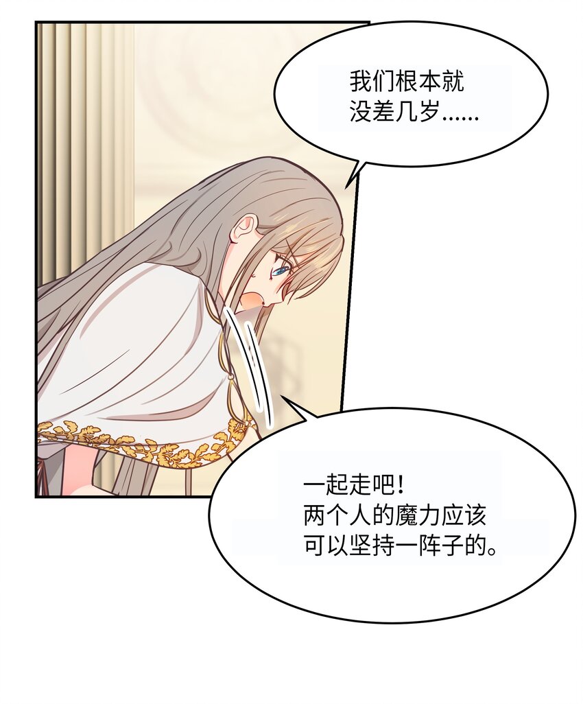 《神灯里的魔女》02 远距离航行魔法 第22页