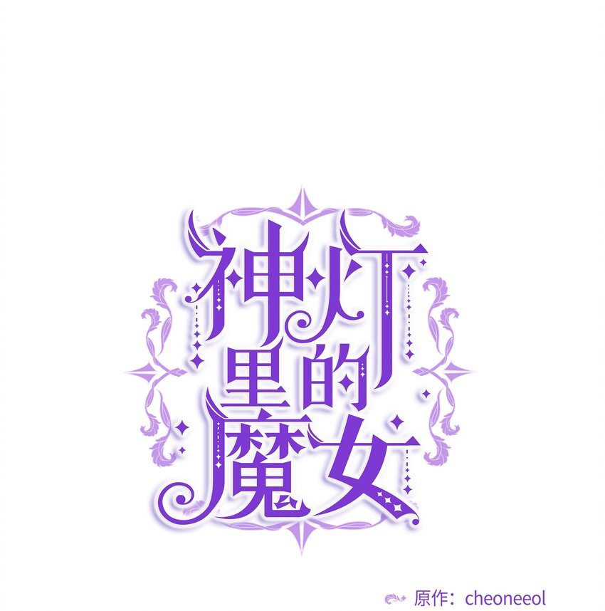 《神灯里的魔女》02 远距离航行魔法 第34页