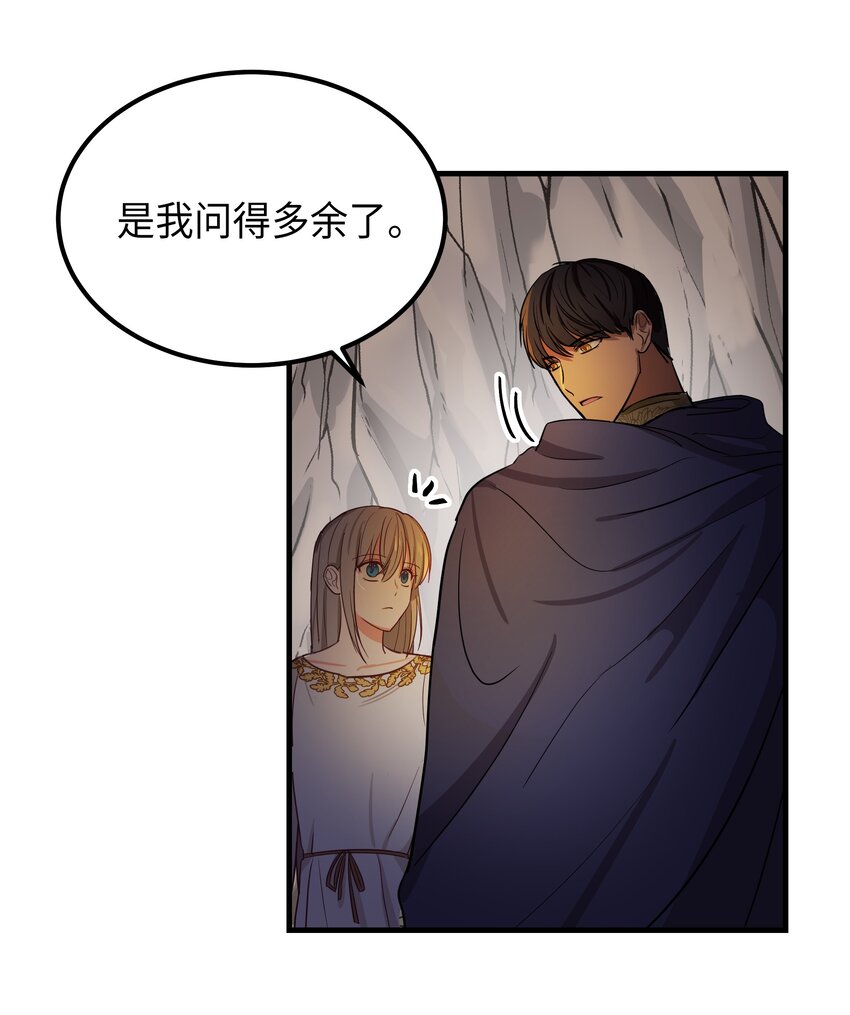 《神灯里的魔女》04 圣地 第19页