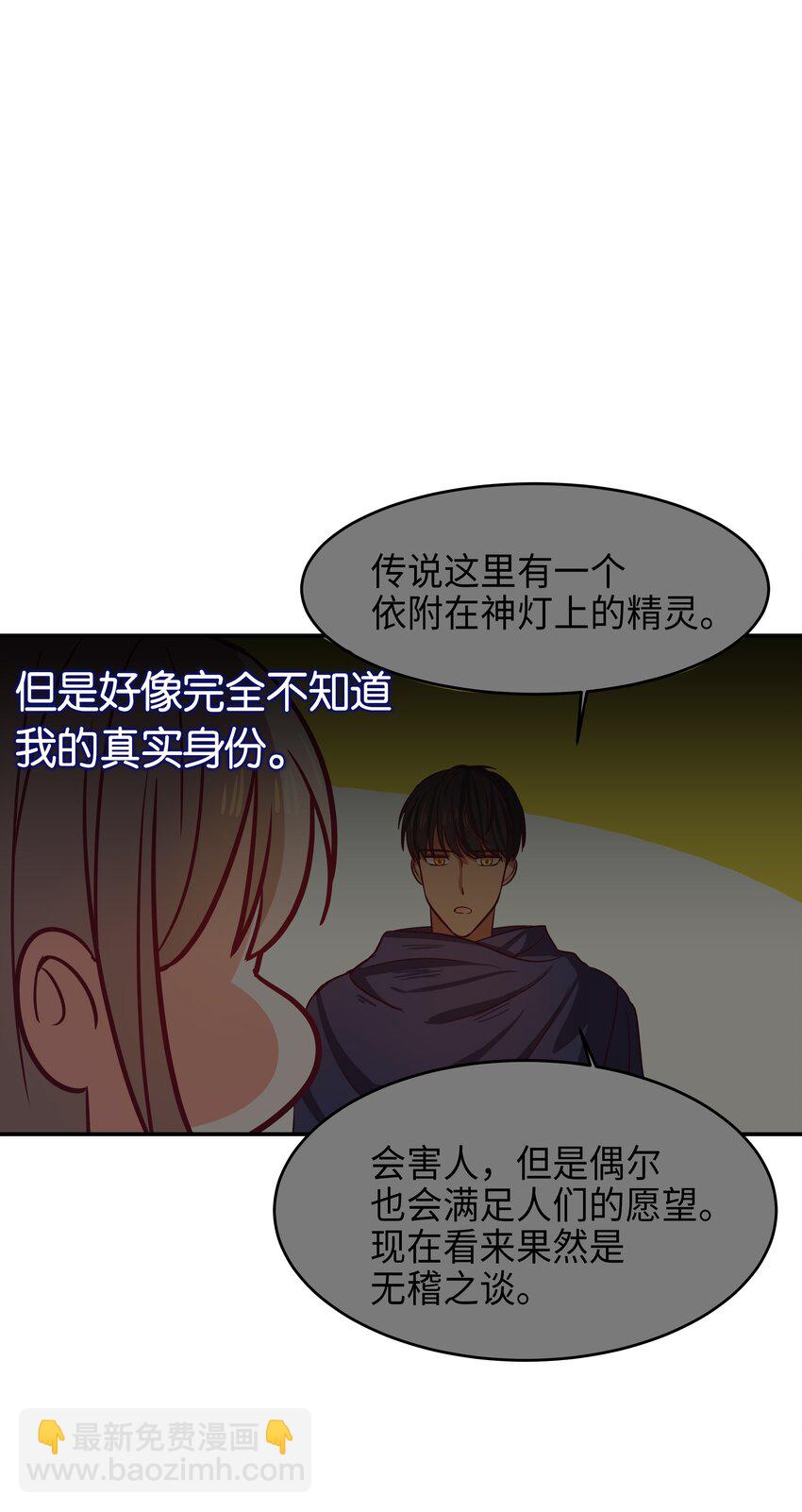 《神灯里的魔女》04 圣地 第25页