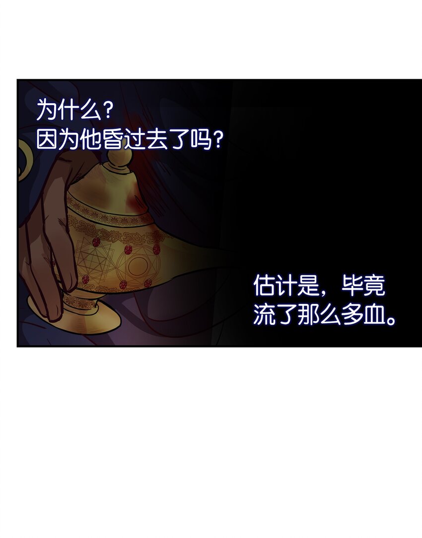 《神灯里的魔女》04 圣地 第26页