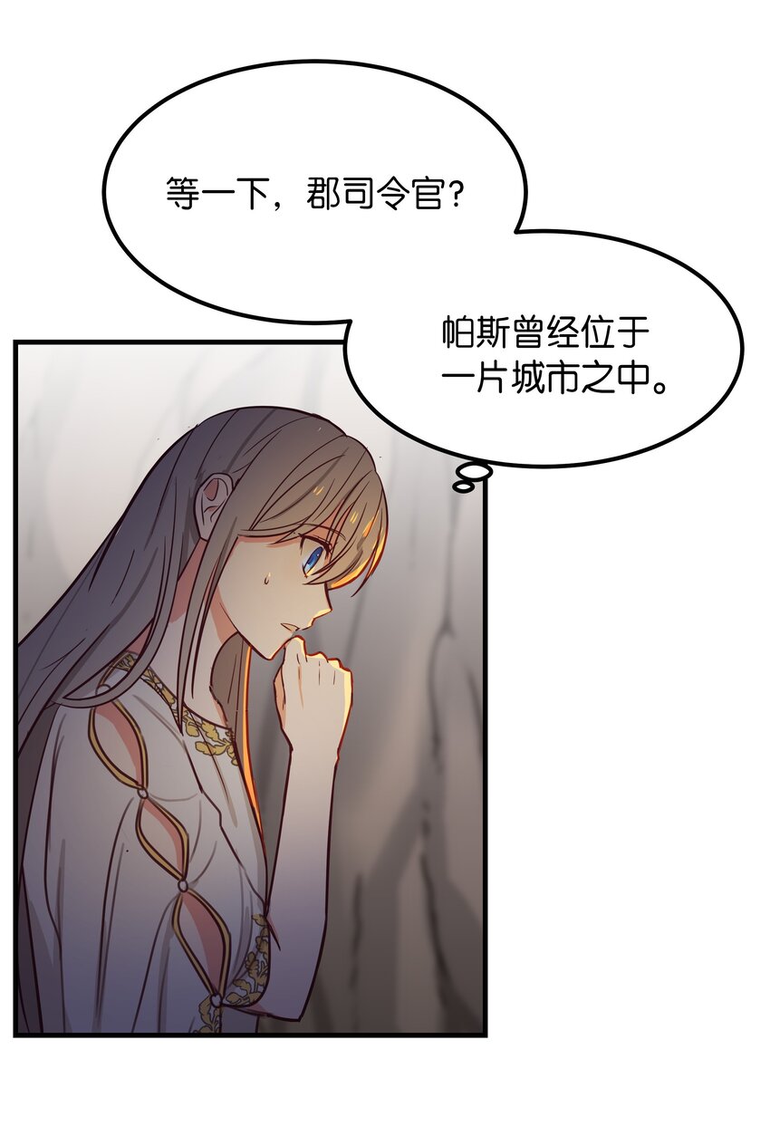 《神灯里的魔女》04 圣地 第35页