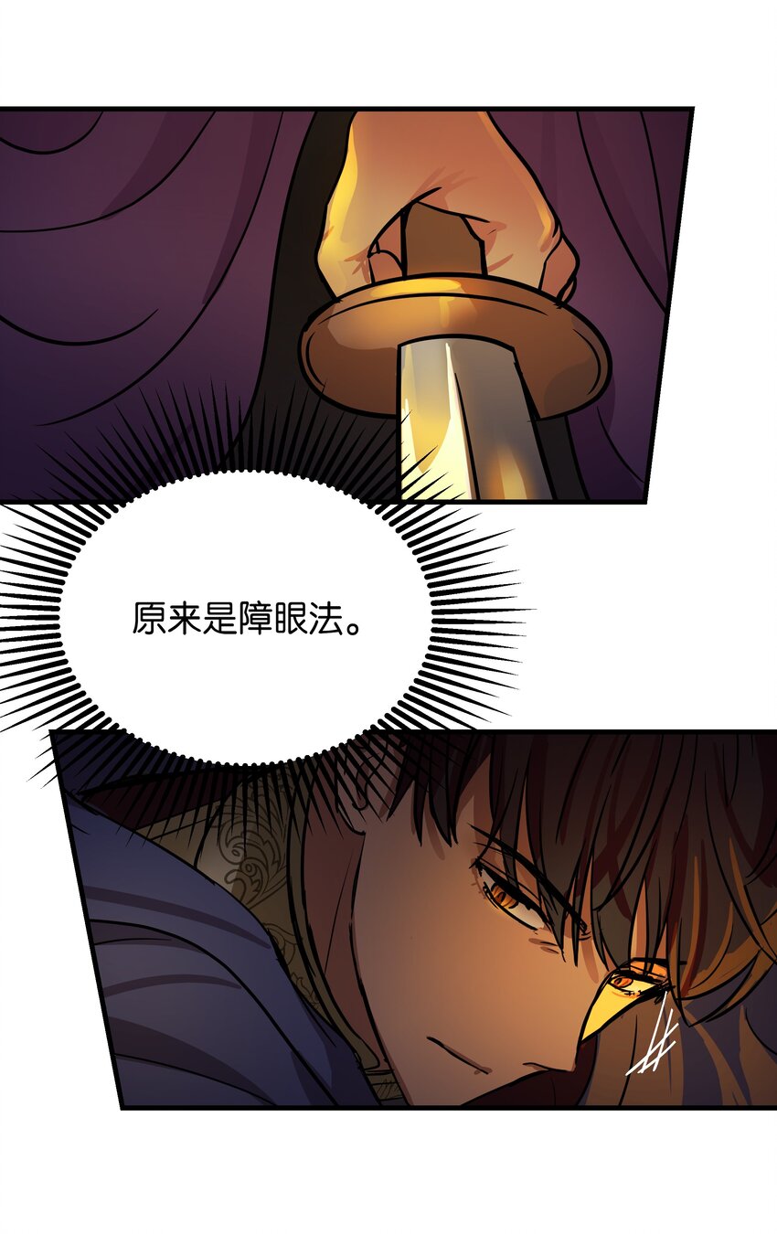 《神灯里的魔女》04 圣地 第43页