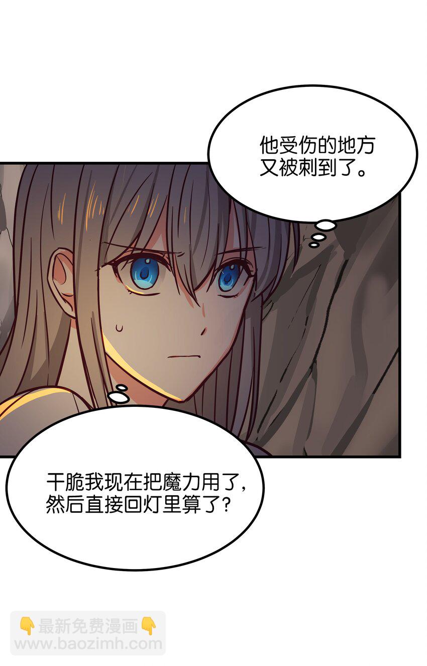 《神灯里的魔女》04 圣地 第48页