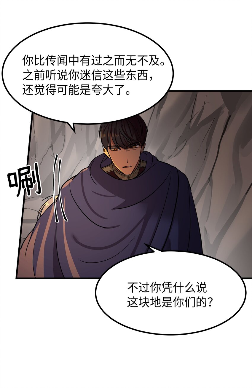 《神灯里的魔女》04 圣地 第8页
