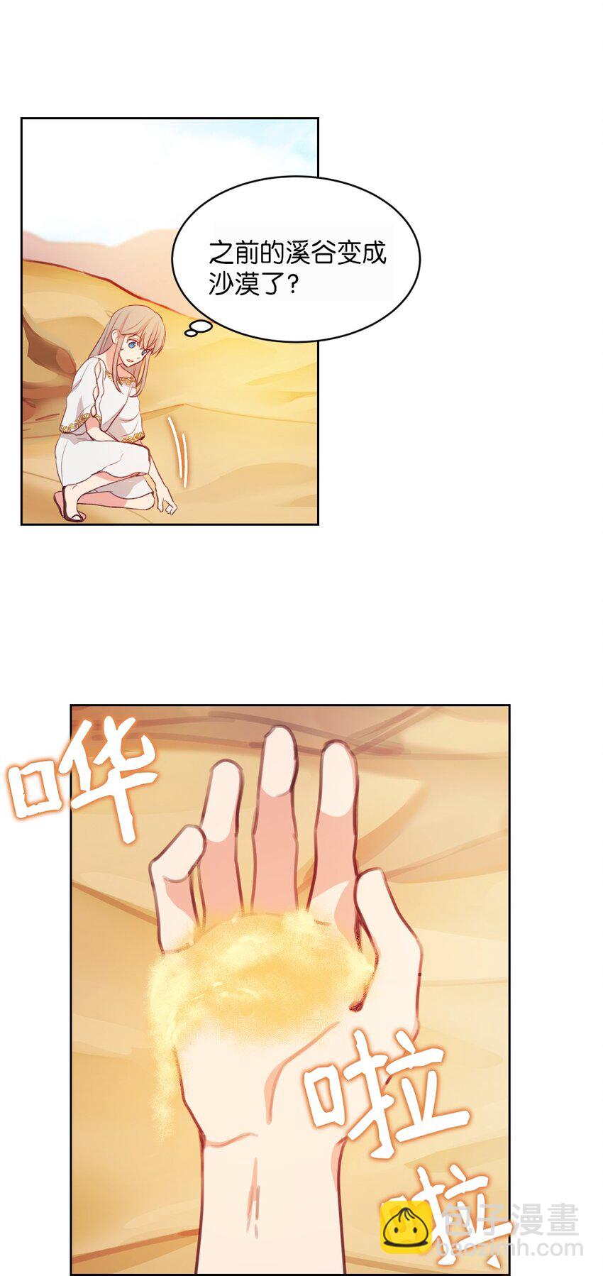 《神灯里的魔女》05 精灵 第14页