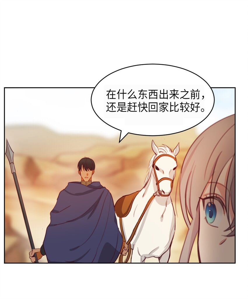 《神灯里的魔女》05 精灵 第16页