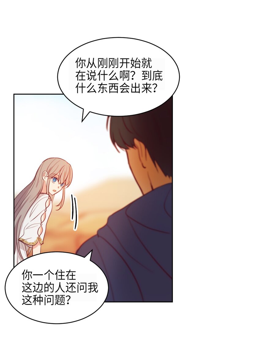《神灯里的魔女》05 精灵 第17页