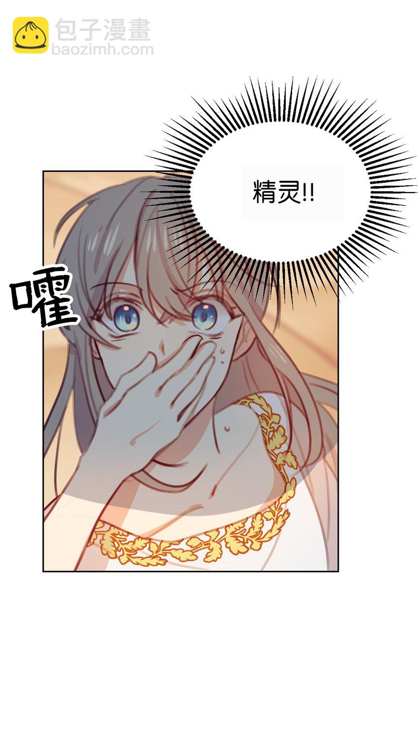 《神灯里的魔女》05 精灵 第20页