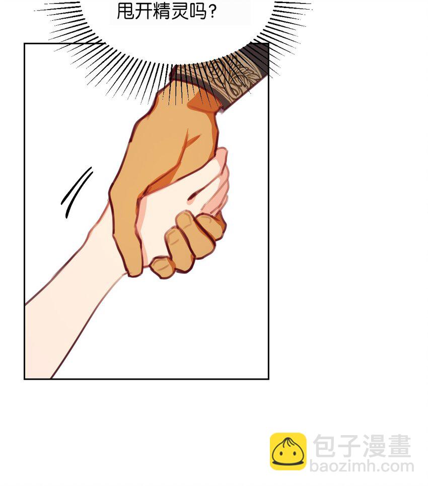 《神灯里的魔女》05 精灵 第25页