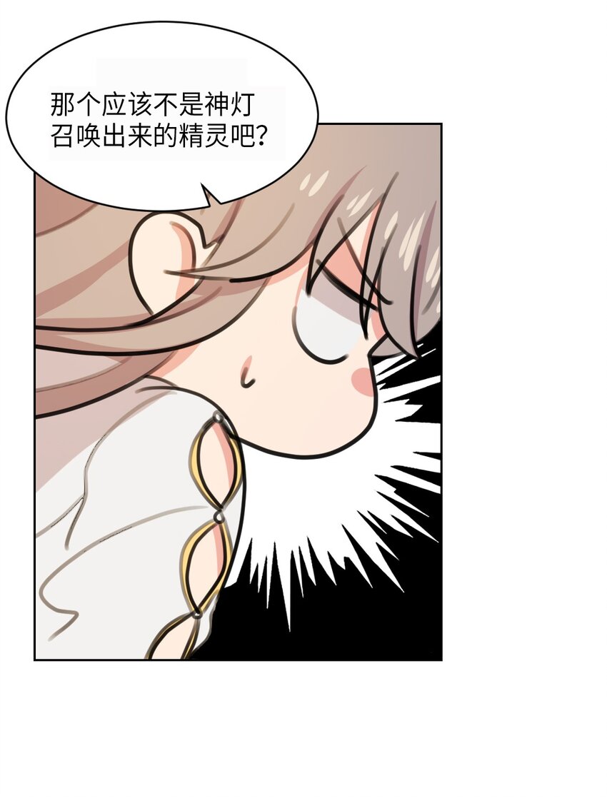 《神灯里的魔女》05 精灵 第29页