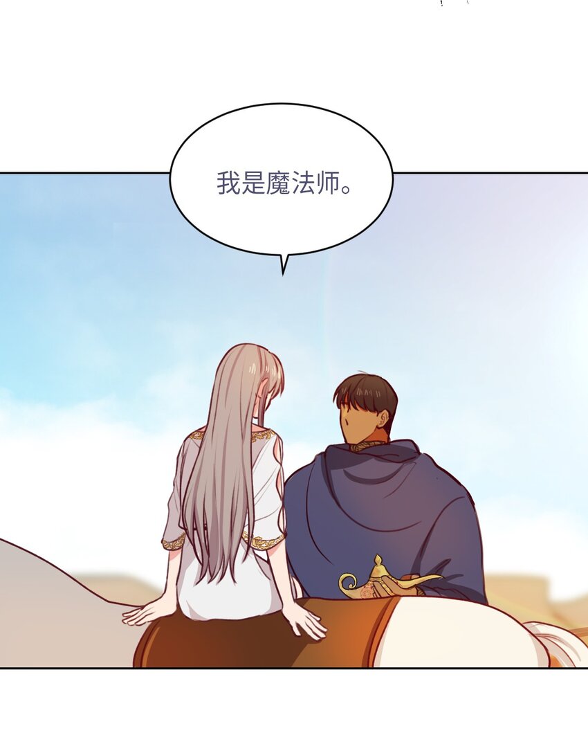 《神灯里的魔女》06 愿望 第10页