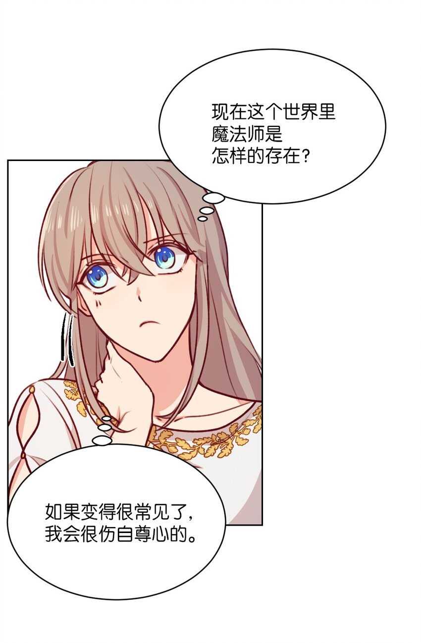 《神灯里的魔女》06 愿望 第11页