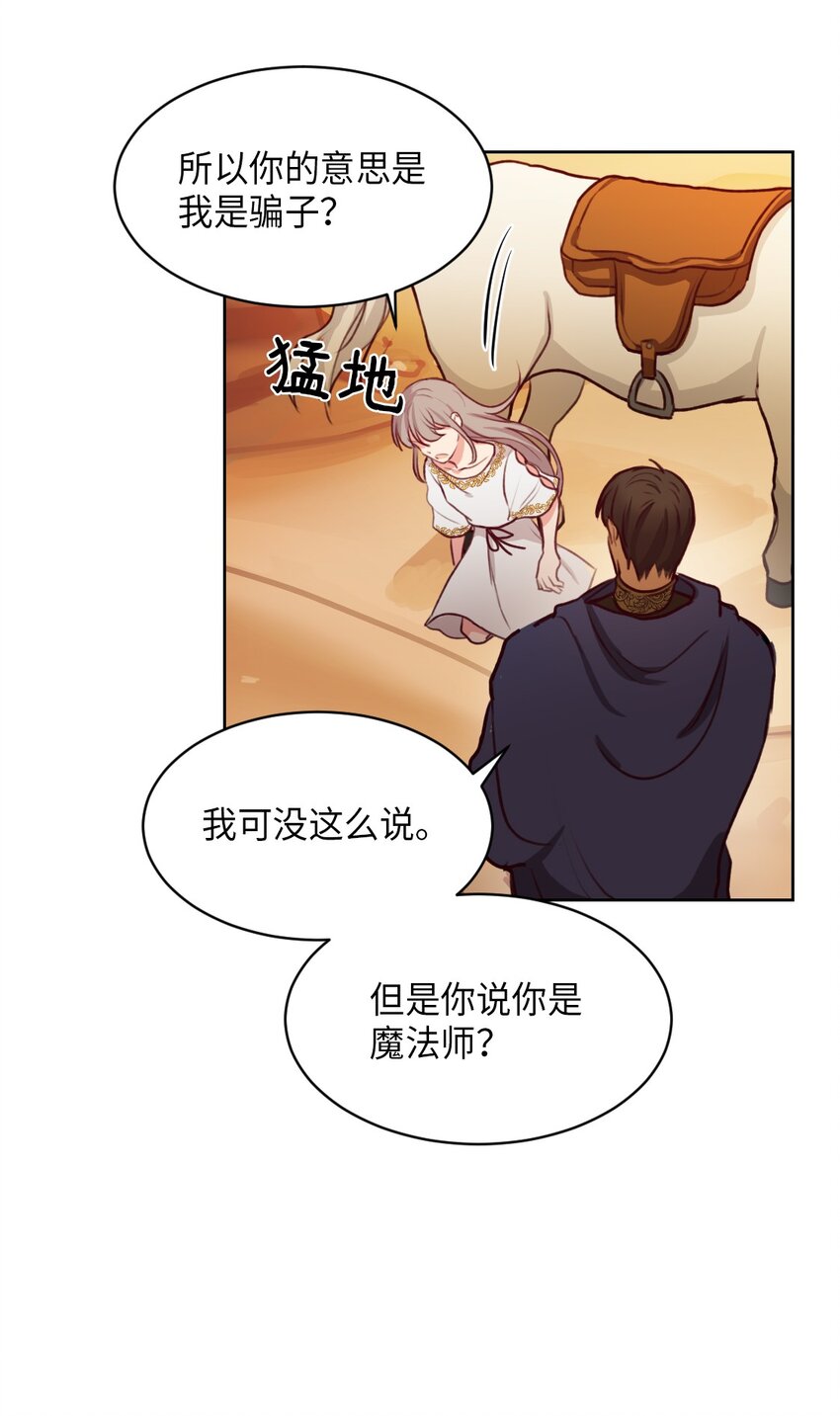《神灯里的魔女》06 愿望 第15页