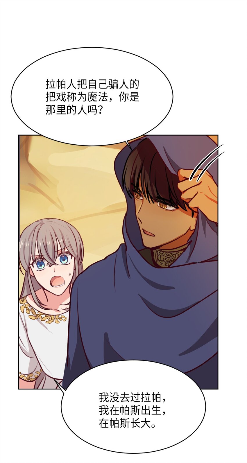 《神灯里的魔女》06 愿望 第16页