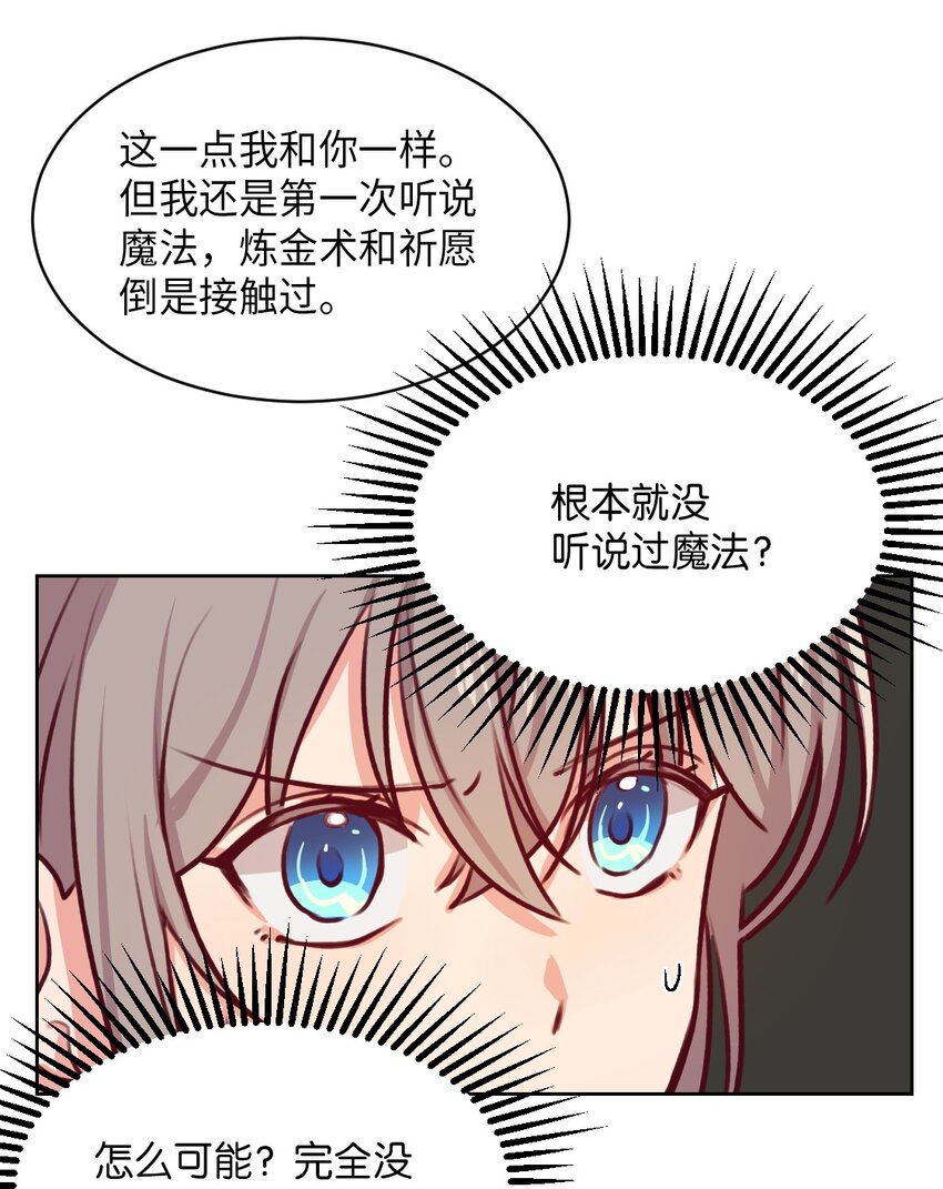 《神灯里的魔女》06 愿望 第17页