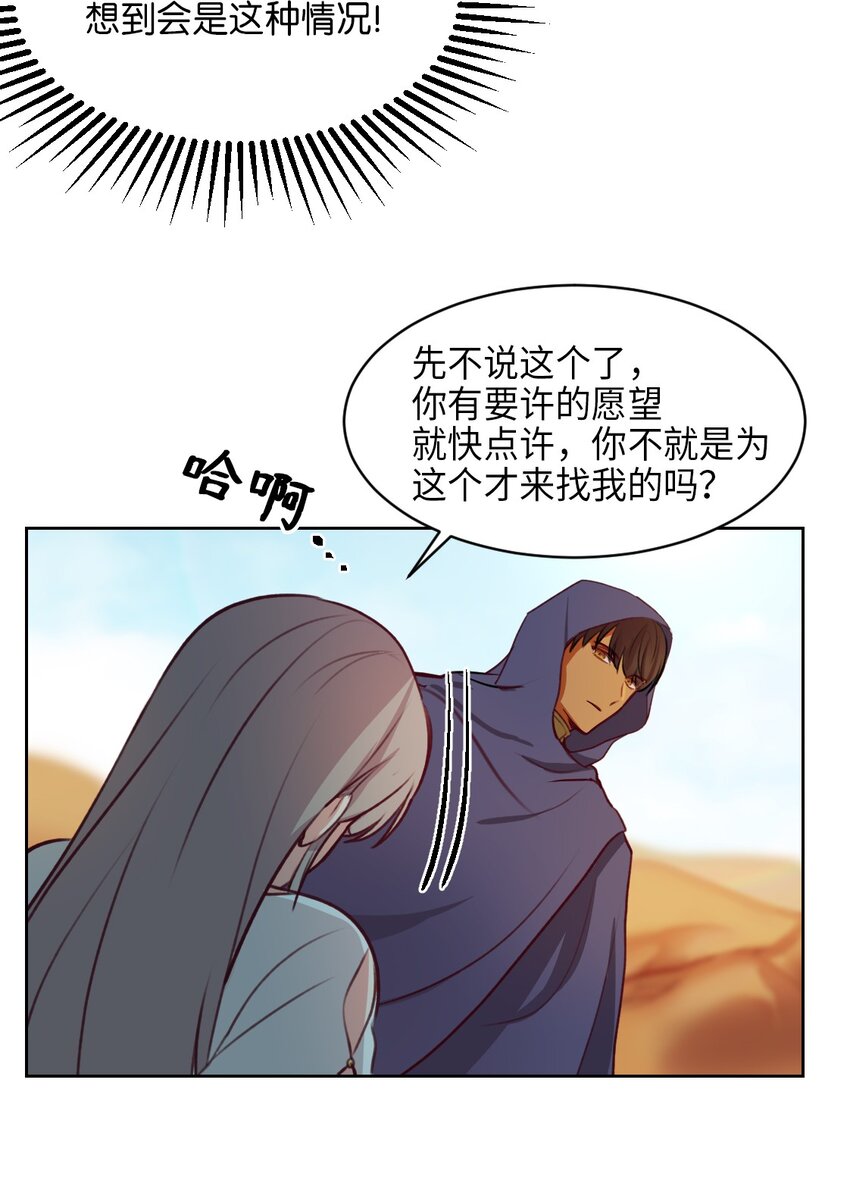 《神灯里的魔女》06 愿望 第18页