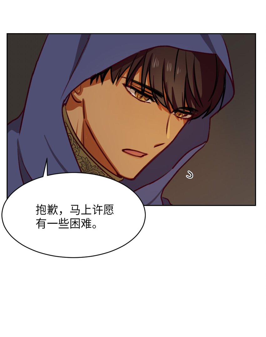 《神灯里的魔女》06 愿望 第19页