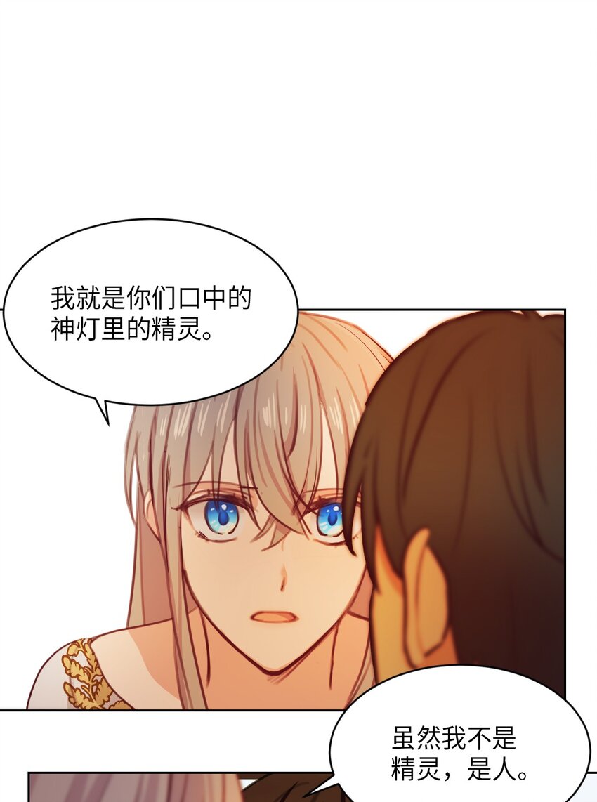 《神灯里的魔女》06 愿望 第1页