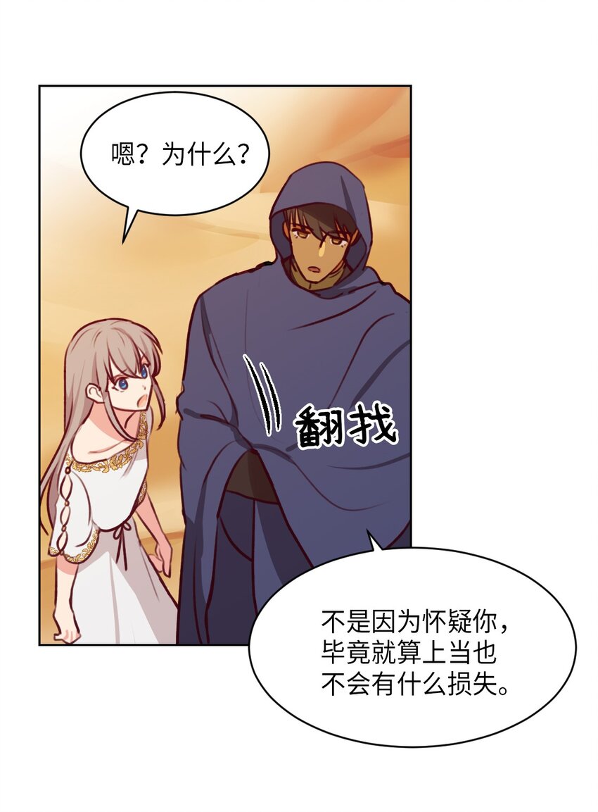 《神灯里的魔女》06 愿望 第20页