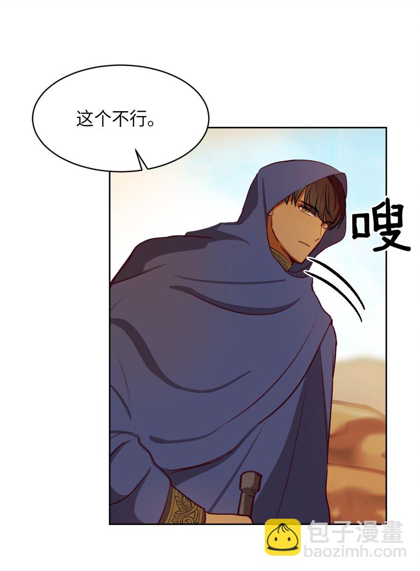 《神灯里的魔女》06 愿望 第23页