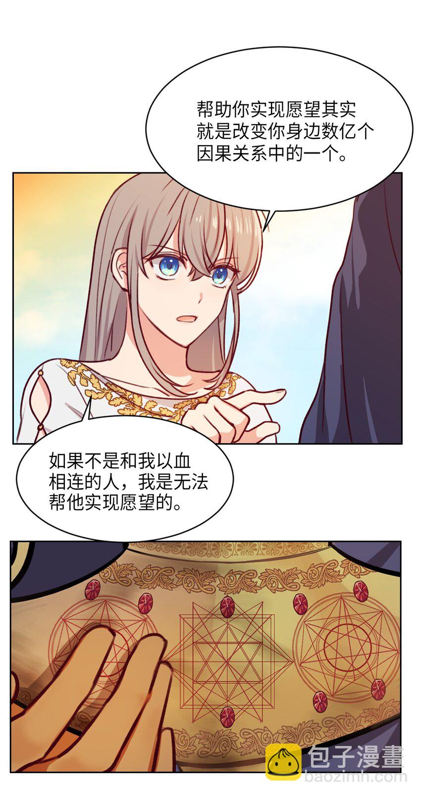 《神灯里的魔女》06 愿望 第24页