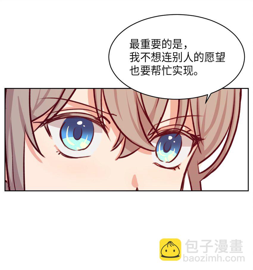 《神灯里的魔女》06 愿望 第25页