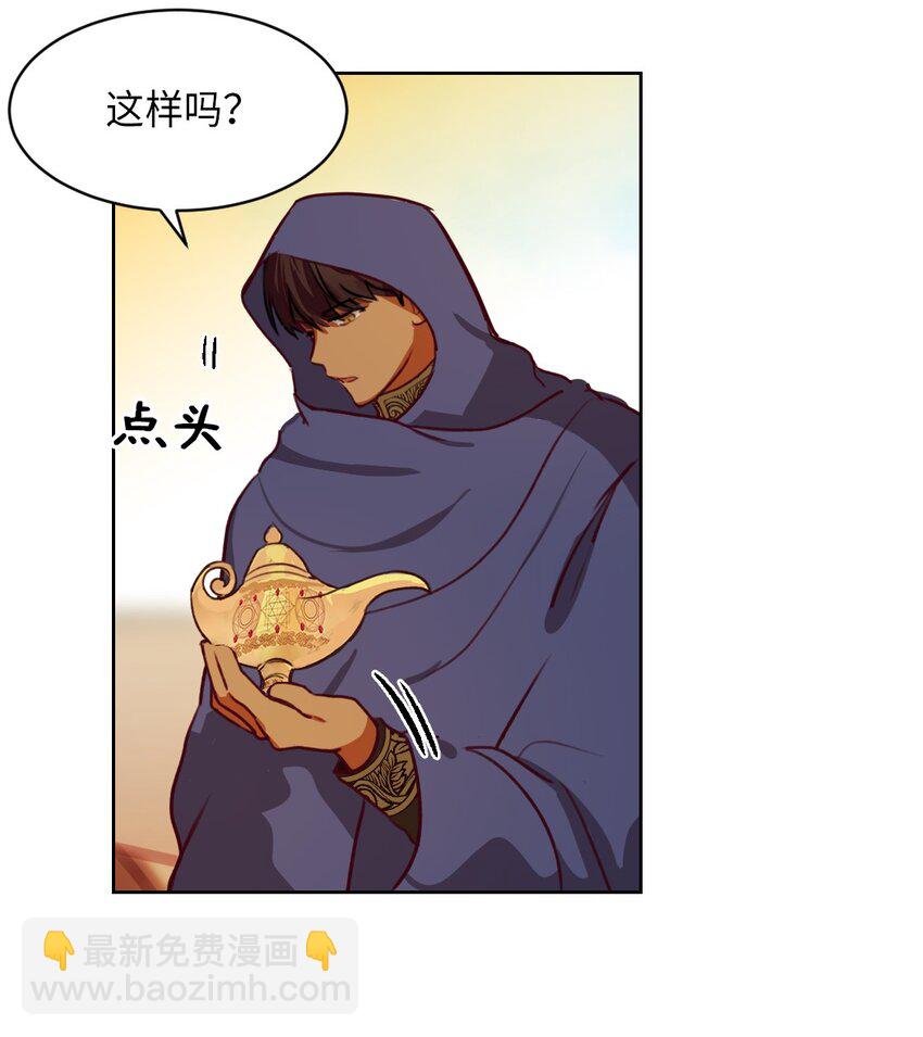 《神灯里的魔女》06 愿望 第26页