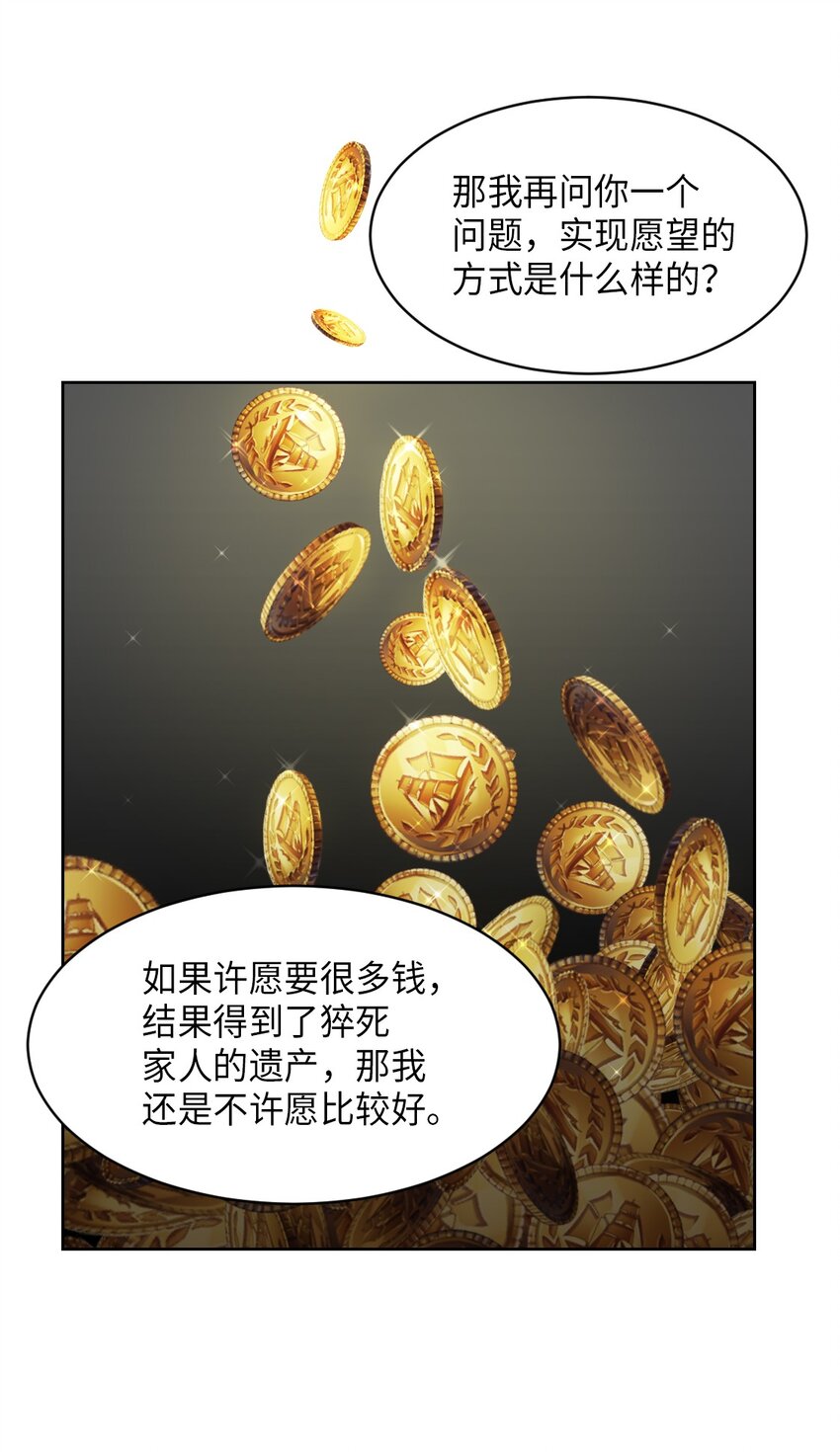 《神灯里的魔女》06 愿望 第27页