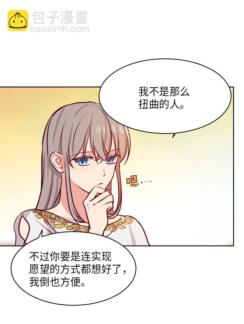 《神灯里的魔女》06 愿望 第28页