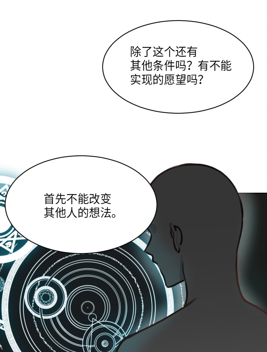 《神灯里的魔女》06 愿望 第29页