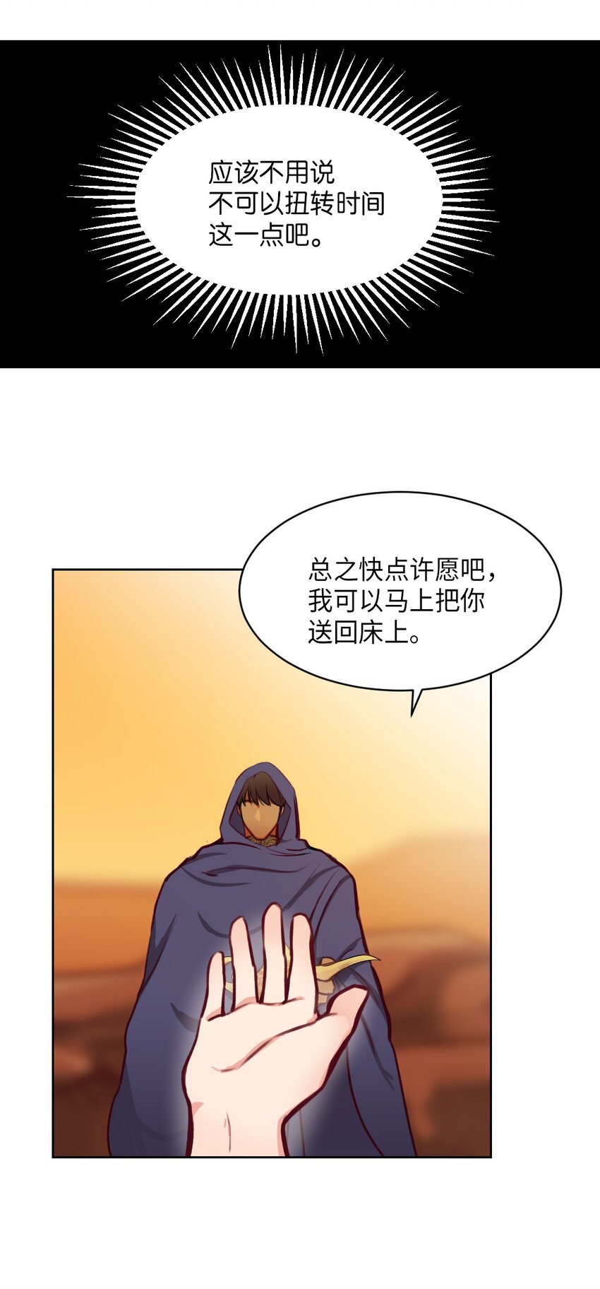 《神灯里的魔女》06 愿望 第32页