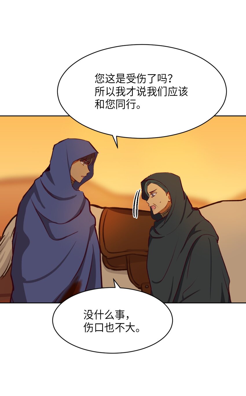 《神灯里的魔女》06 愿望 第37页