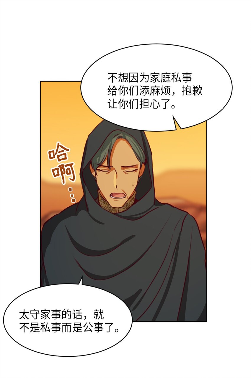 《神灯里的魔女》06 愿望 第38页