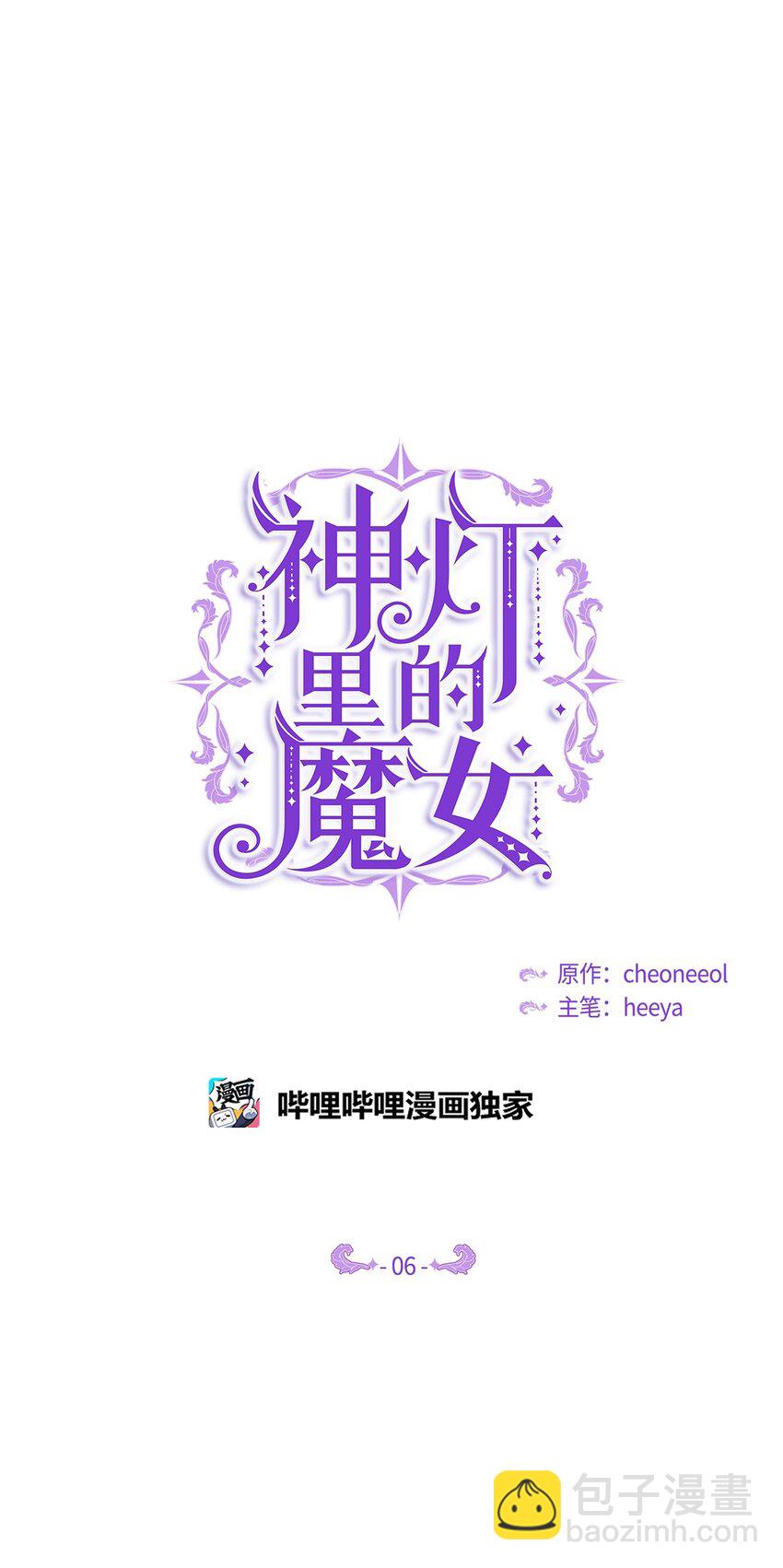 《神灯里的魔女》06 愿望 第3页