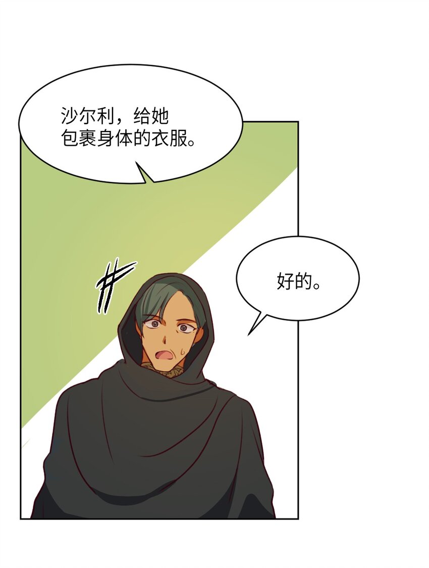 《神灯里的魔女》06 愿望 第49页