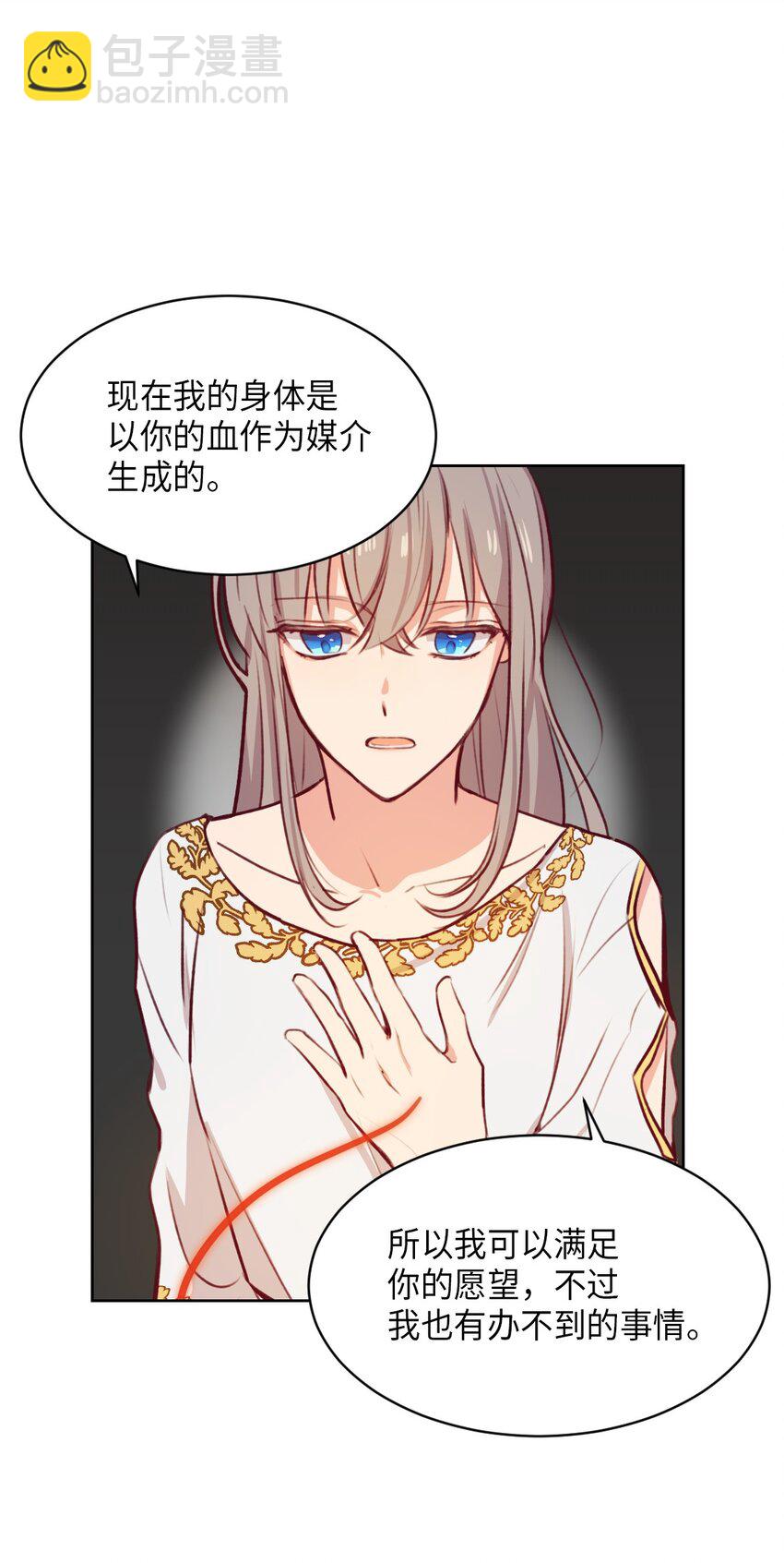 《神灯里的魔女》06 愿望 第4页
