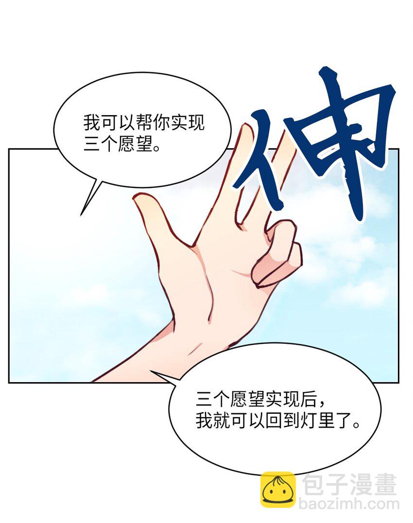 《神灯里的魔女》06 愿望 第5页