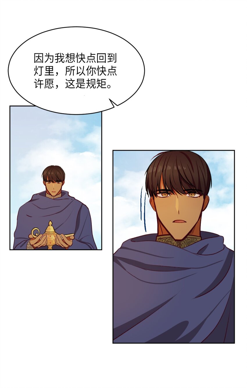 《神灯里的魔女》06 愿望 第6页